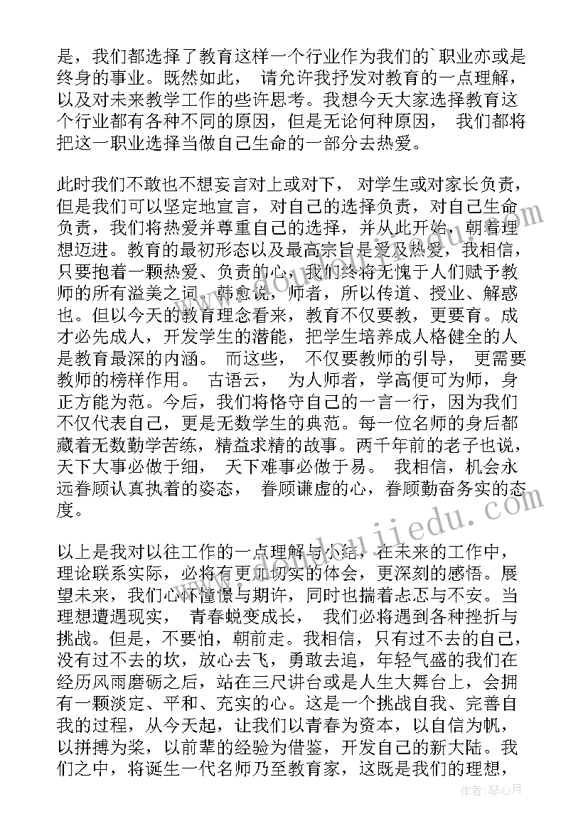 2023年秋季开学典礼教师代表发言稿 开学典礼新教师代表发言稿(通用15篇)