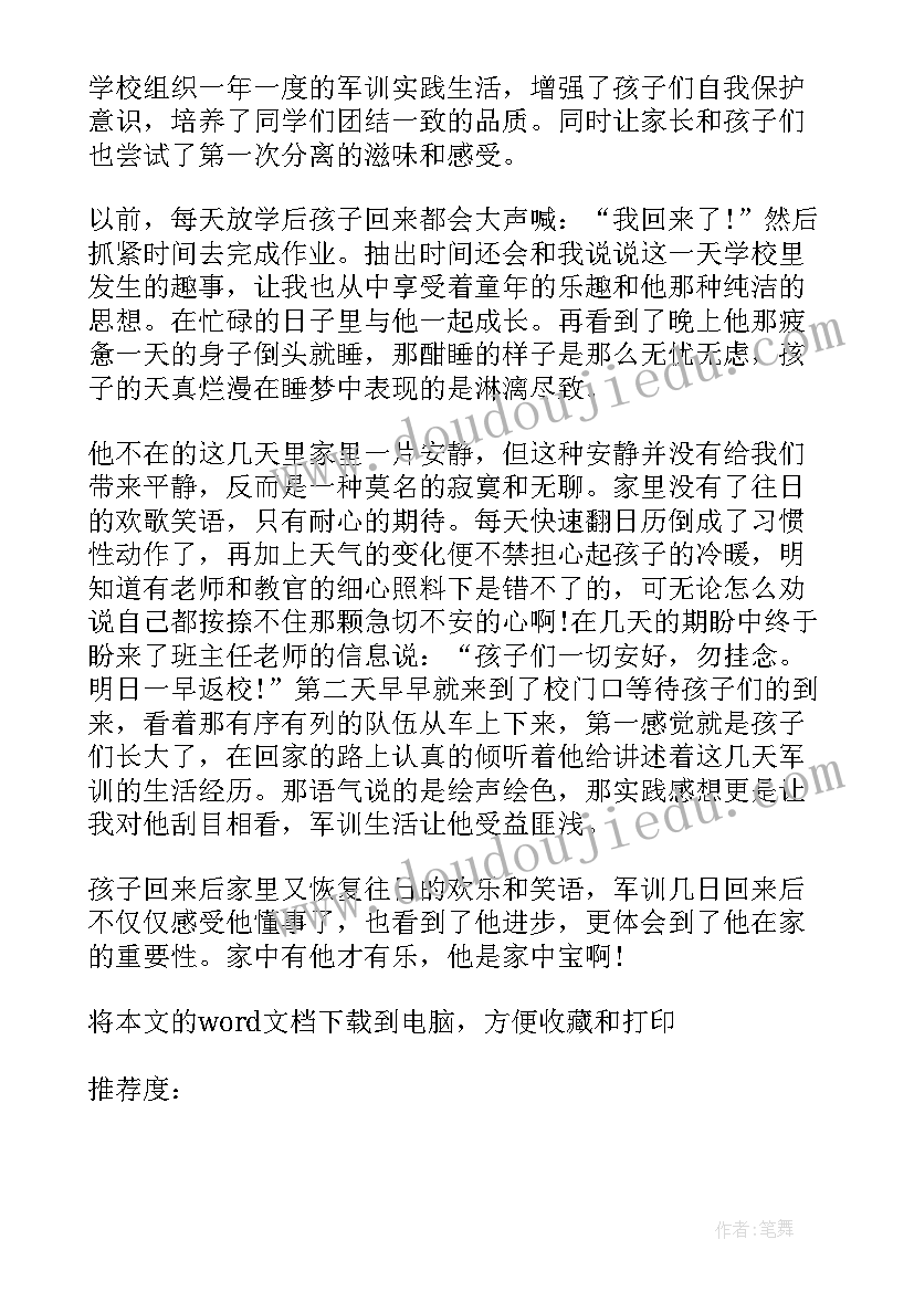 最新初中生军训日记(大全15篇)