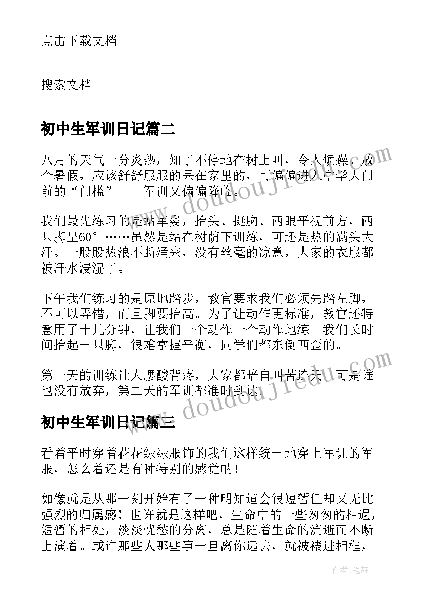 最新初中生军训日记(大全15篇)