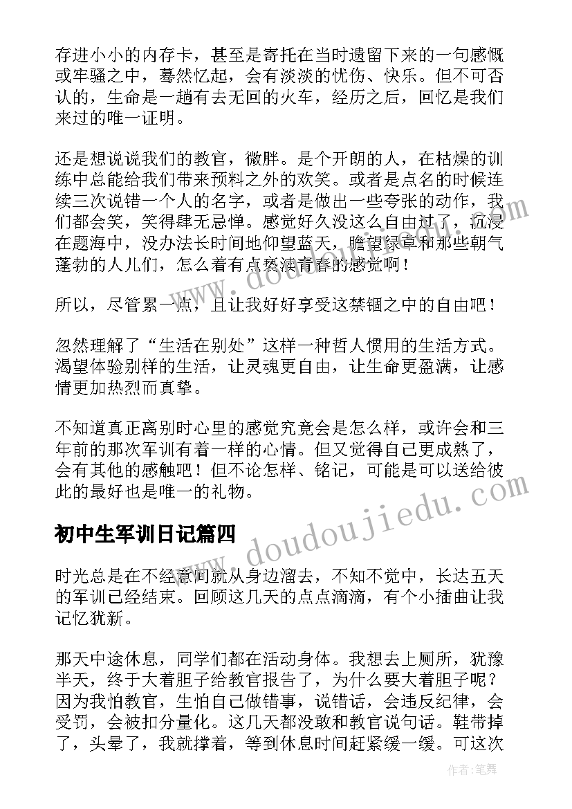 最新初中生军训日记(大全15篇)