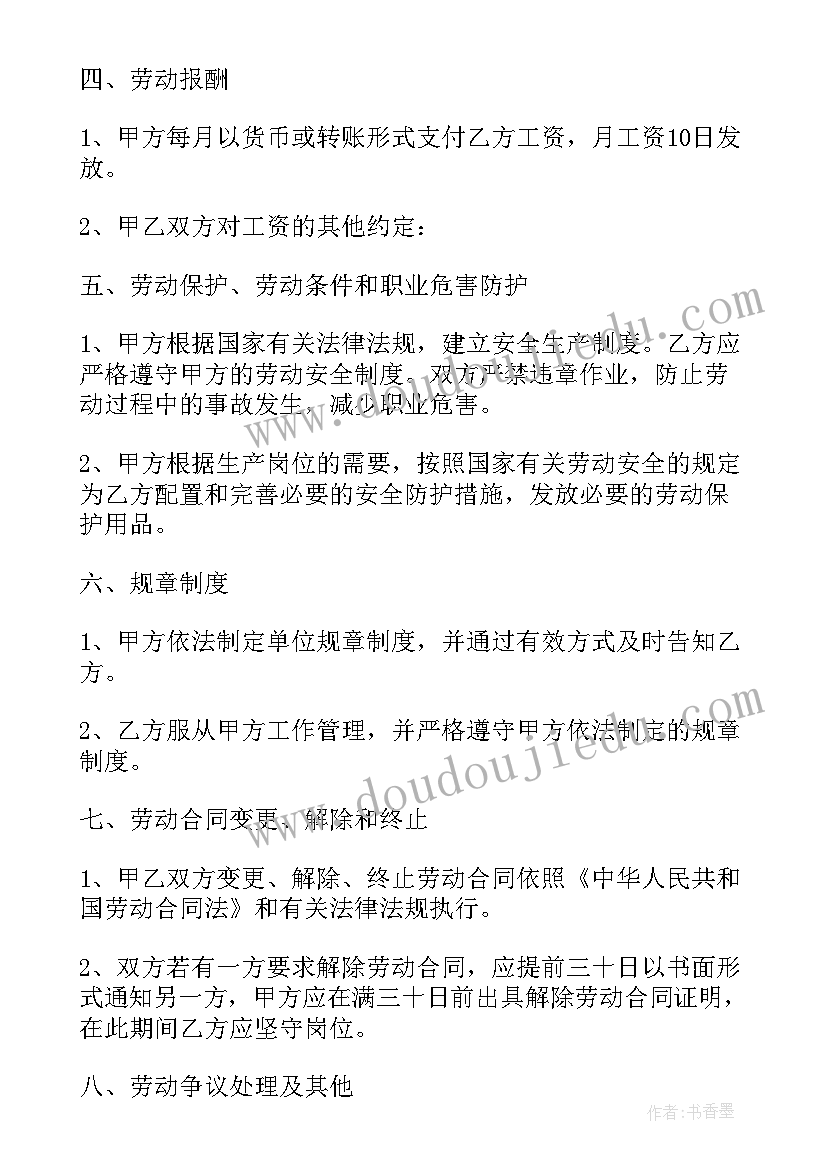 最新互联网劳动合同几年一签 公司员工劳动合同书(优秀17篇)