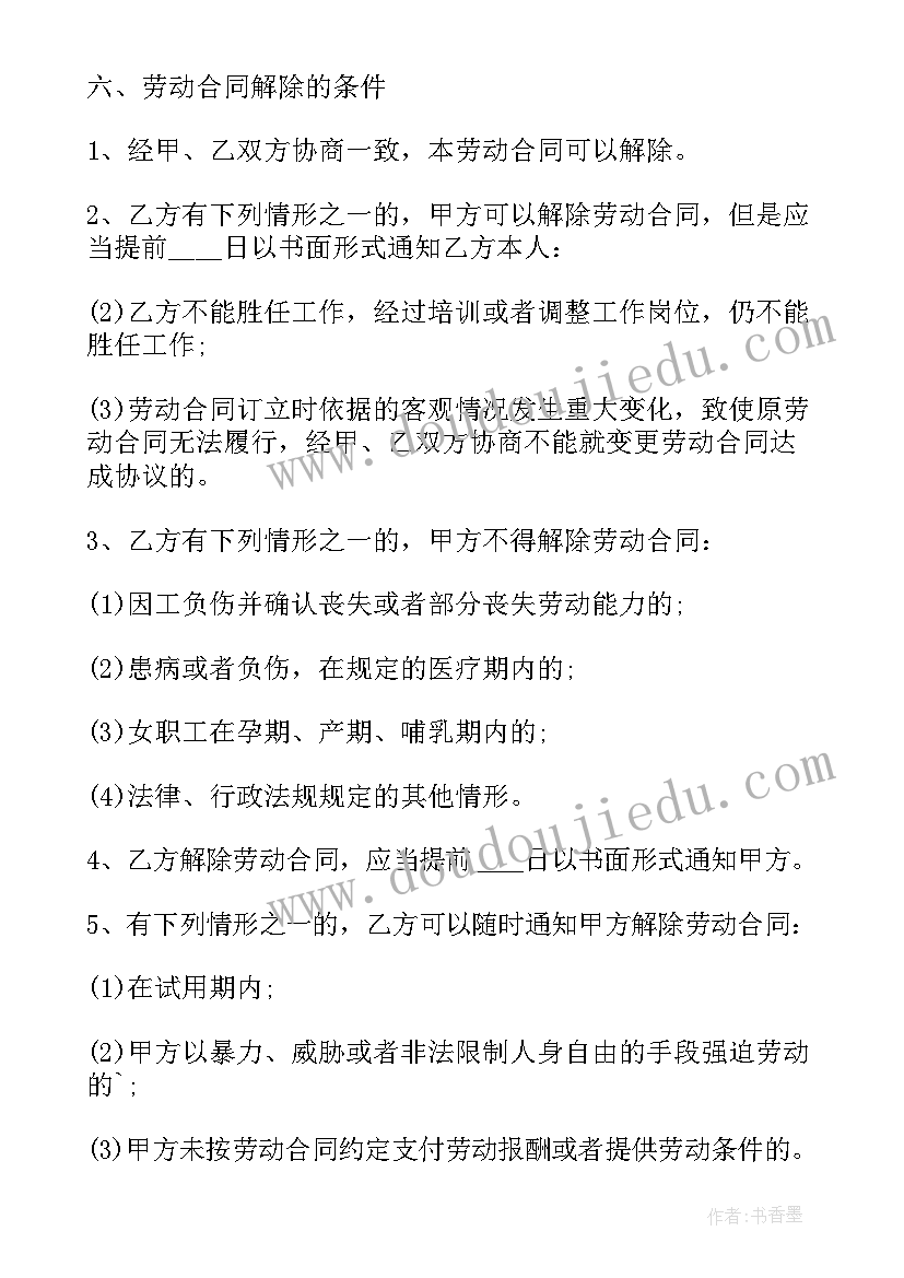 最新互联网劳动合同几年一签 公司员工劳动合同书(优秀17篇)