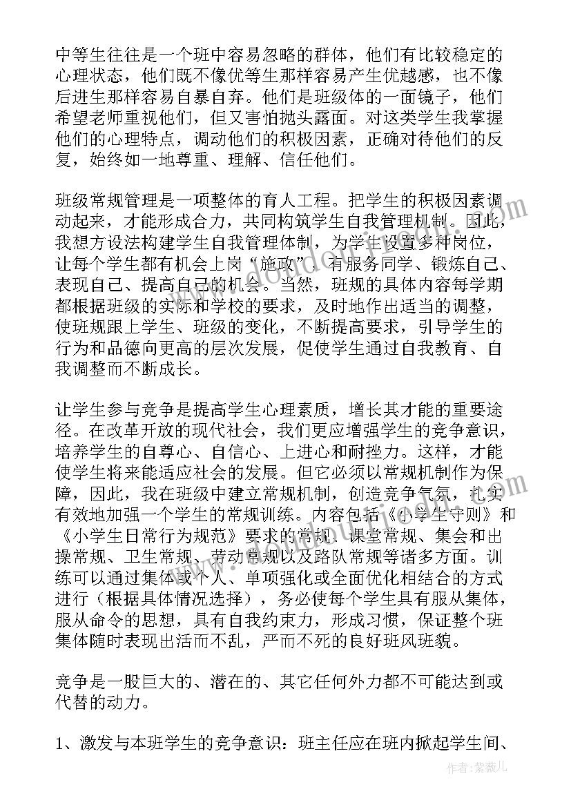 最新小学级班主任工作总结 小学六年级班主任工作总结(通用18篇)