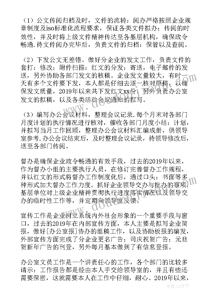 公司文员年度总结(精选8篇)