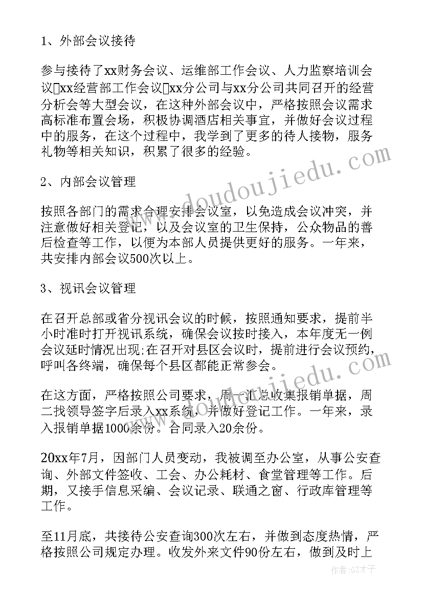 公司文员年度总结(精选8篇)