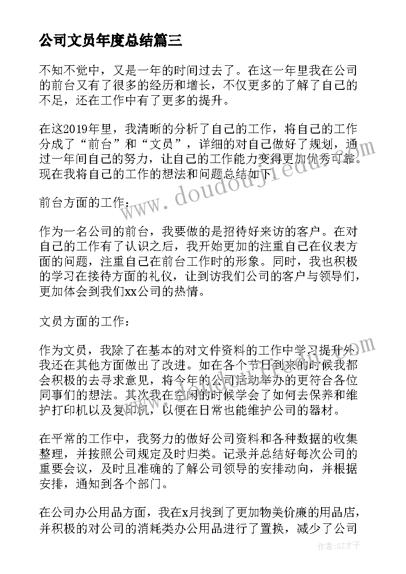 公司文员年度总结(精选8篇)