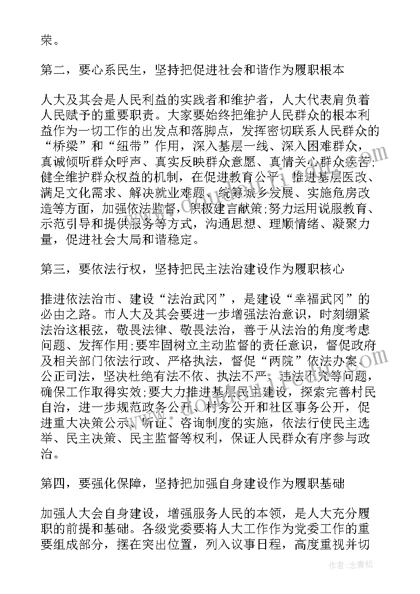 人代会镇党委书记不在 人代会开幕式讲话材料(实用7篇)