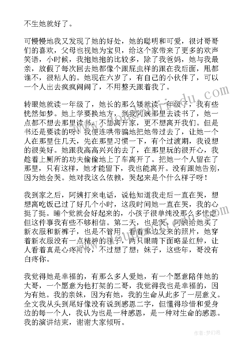 与感恩的演讲稿(优质8篇)