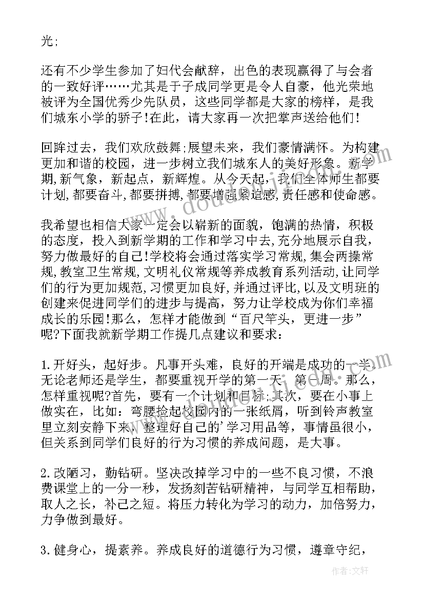 2023年春季开学典礼校长发言稿小学(大全17篇)