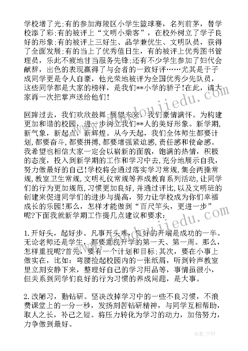 2023年春季开学典礼校长发言稿小学(大全17篇)