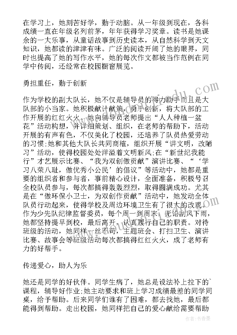 2023年七年级学生事迹材料(通用8篇)