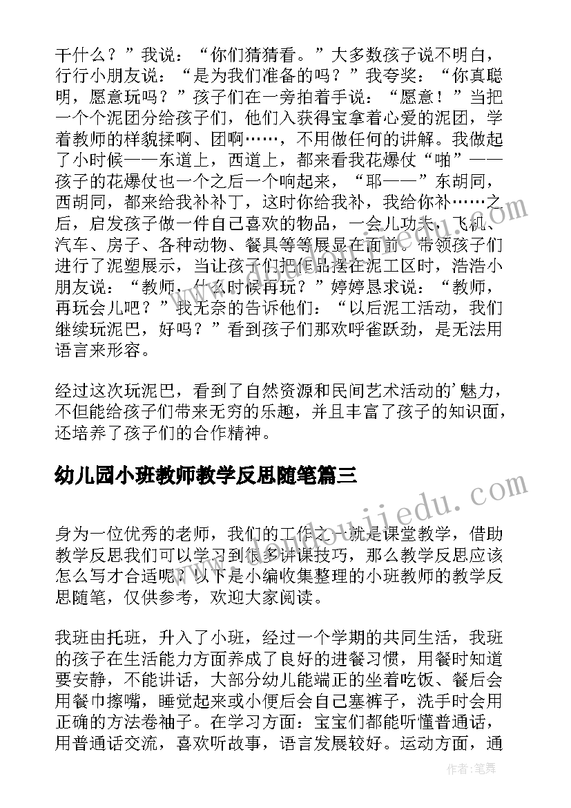 最新幼儿园小班教师教学反思随笔(优质8篇)