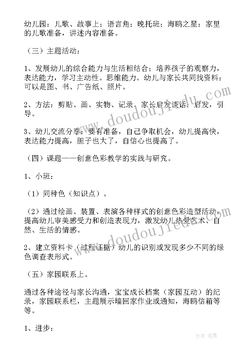 最新幼儿园小班教师教学反思随笔(优质8篇)