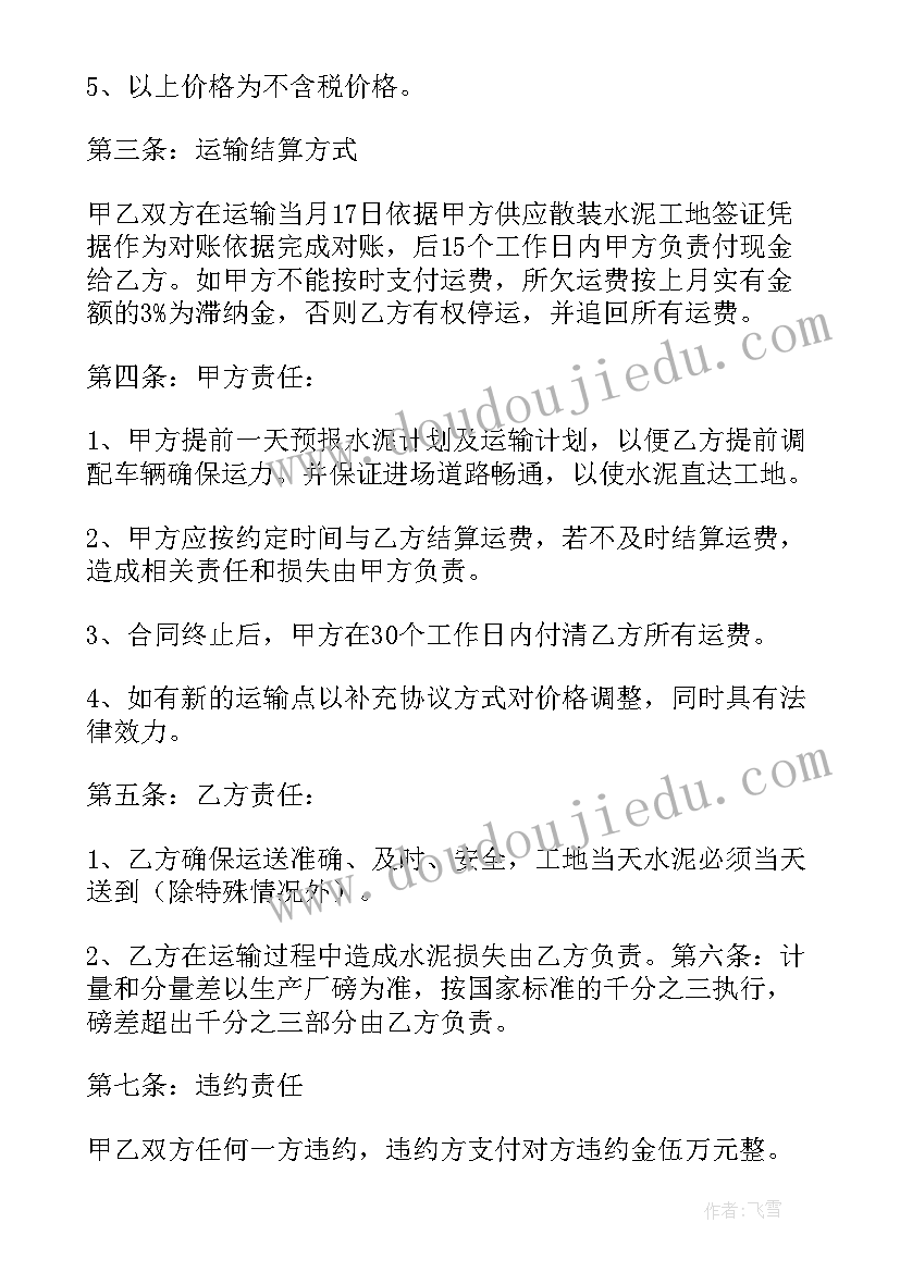 水泥运输合同电子版 水泥运输合同(优质9篇)