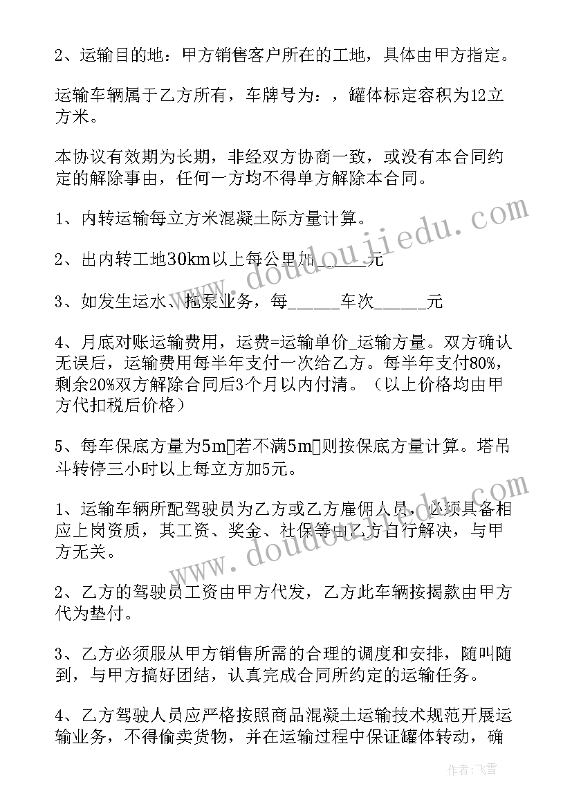 水泥运输合同电子版 水泥运输合同(优质9篇)