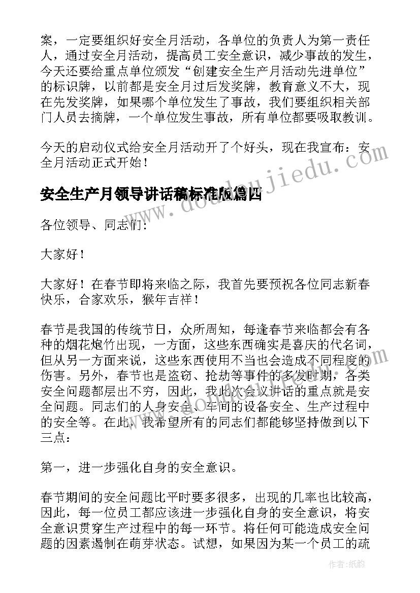 2023年安全生产月领导讲话稿标准版(通用11篇)