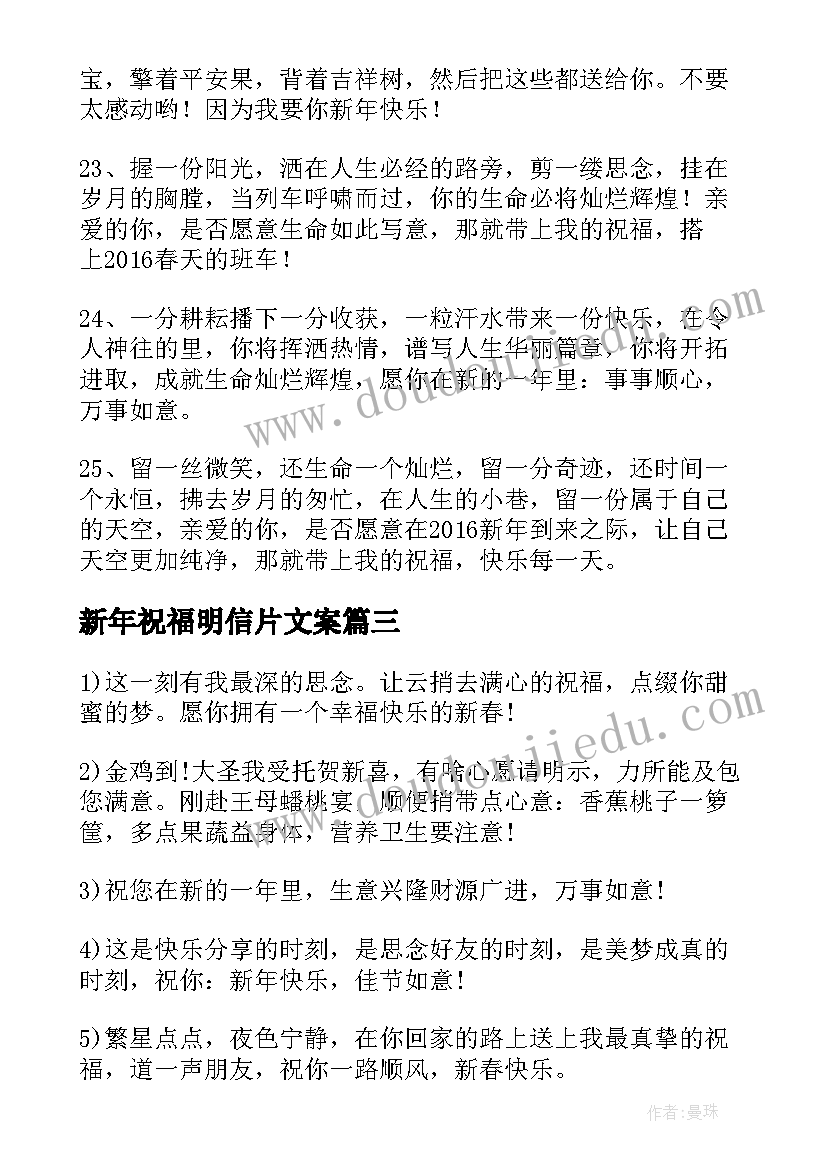 新年祝福明信片文案(通用8篇)