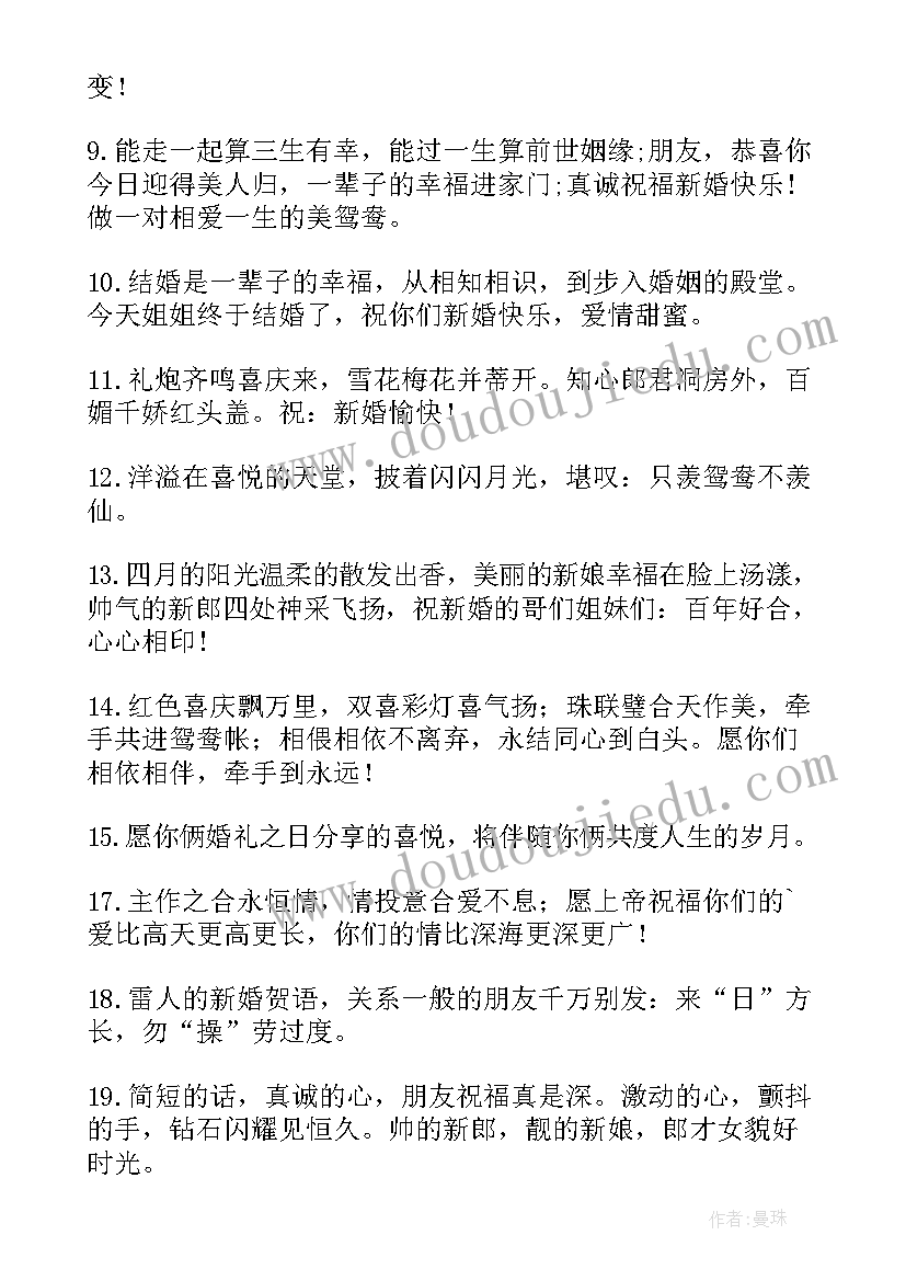 最新给闺蜜的结婚祝福语暖心短句 闺蜜结婚暖心唯美祝福语(汇总8篇)