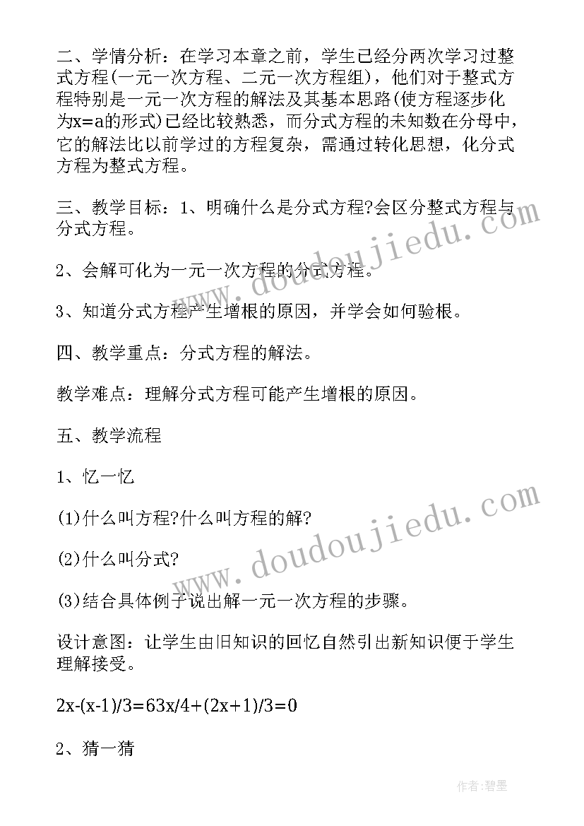 最新人和教学反思 人教版认识小数教学设计(精选15篇)