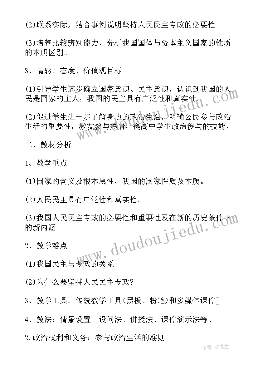 最新高一上学期教学计划(模板8篇)