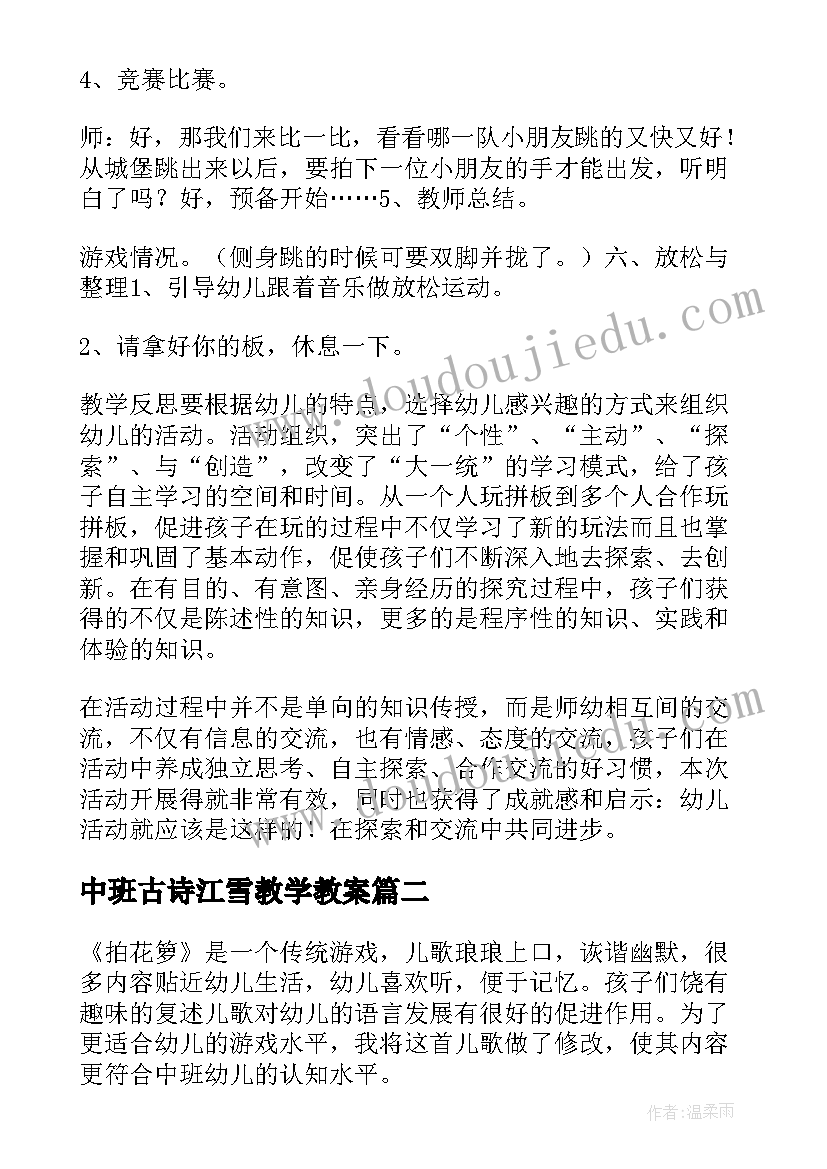 中班古诗江雪教学教案(优质10篇)