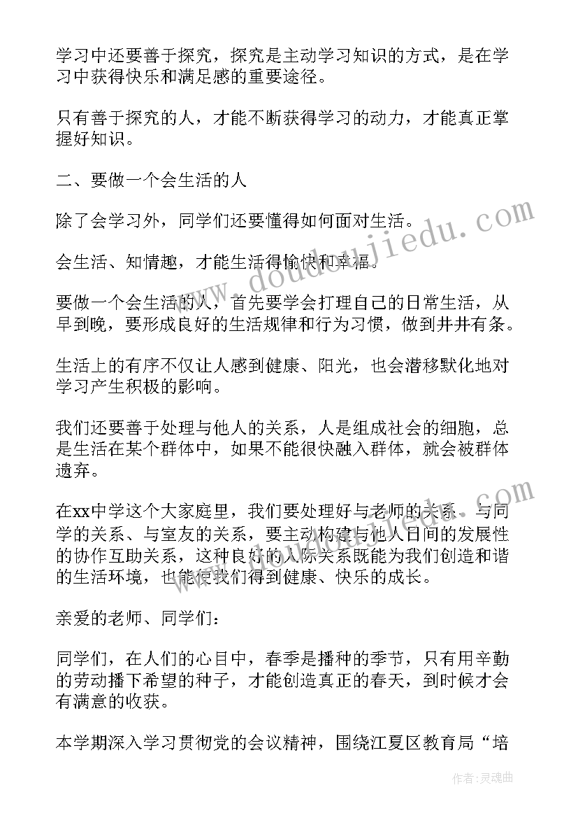 2023年开学典礼发言稿寒假(实用6篇)