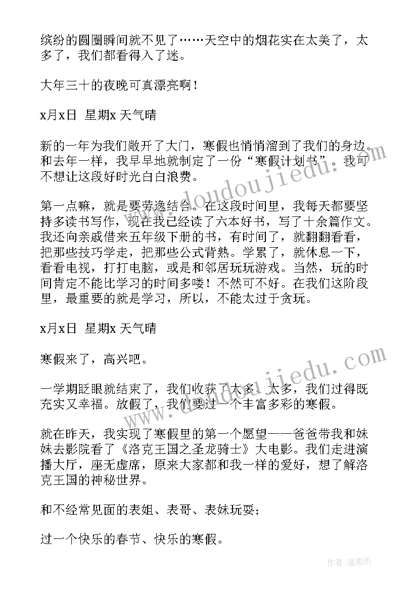 2023年二年级寒假评语家长 二年级小学生寒假日记(大全16篇)