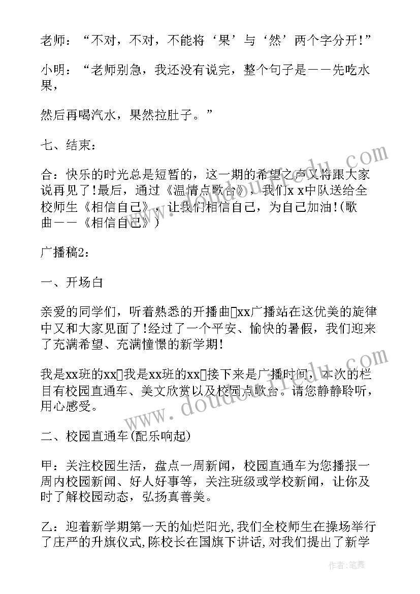 红领巾小广播发言稿 新学期小学生红领巾广播稿(优质11篇)