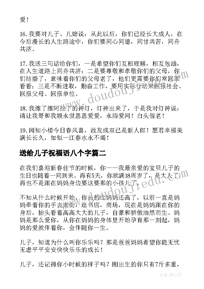 2023年送给儿子祝福语八个字(模板14篇)