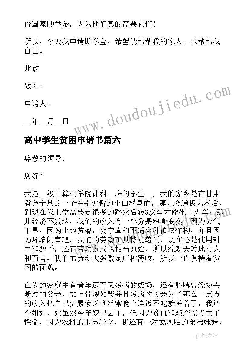 高中学生贫困申请书(实用10篇)