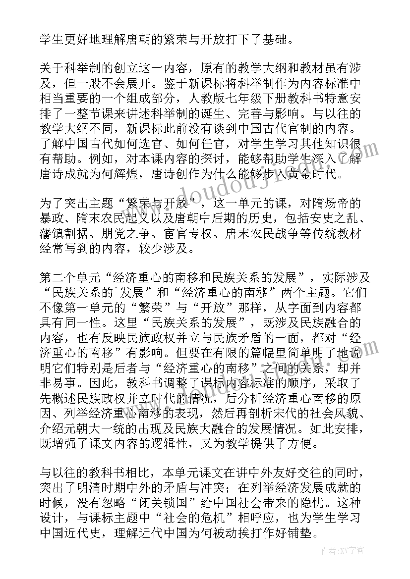 七年级第二册思想品教学计划三四单元(优秀9篇)