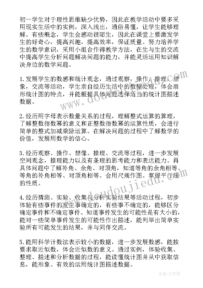 七年级第二册思想品教学计划三四单元(优秀9篇)