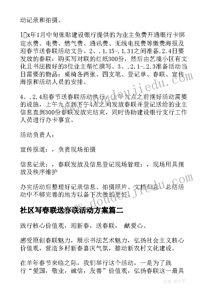 最新社区写春联送春联活动方案(优质10篇)