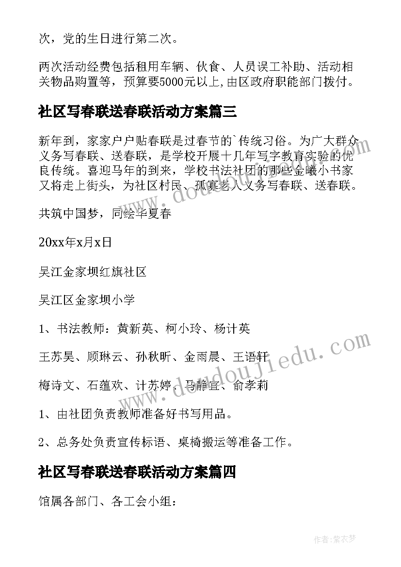 最新社区写春联送春联活动方案(优质10篇)