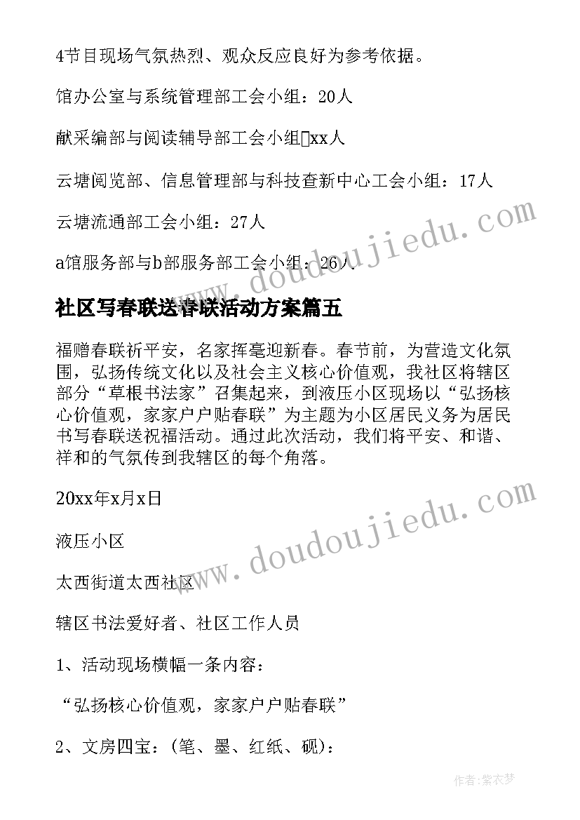 最新社区写春联送春联活动方案(优质10篇)