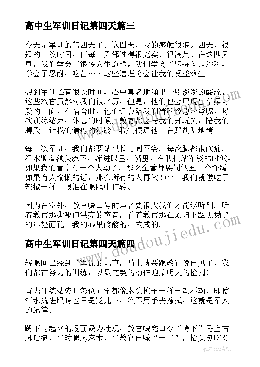 最新高中生军训日记第四天(大全12篇)