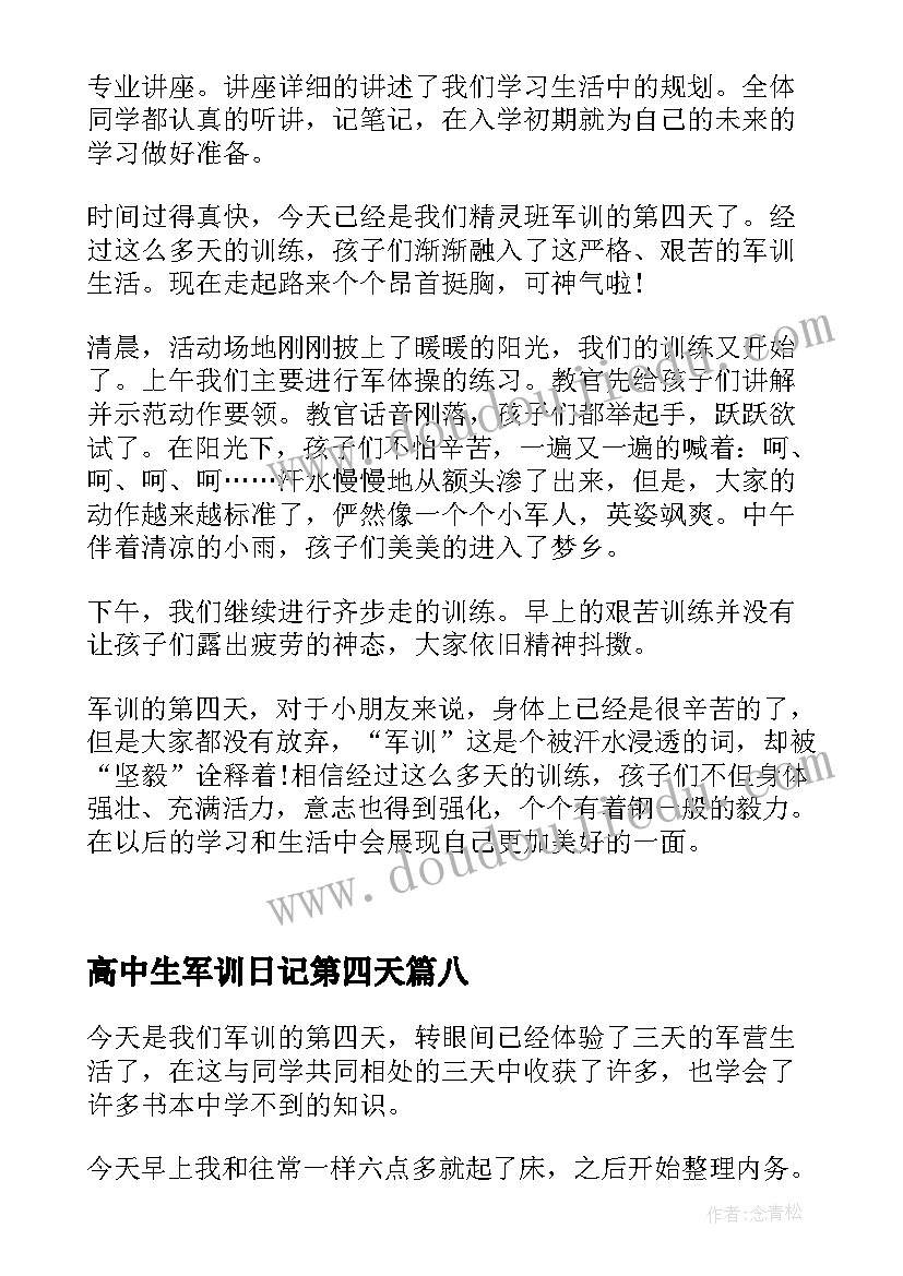 最新高中生军训日记第四天(大全12篇)