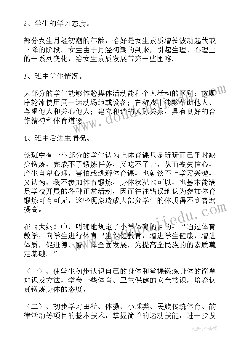 最新小学第二学期体育教学计划安排表格(模板8篇)