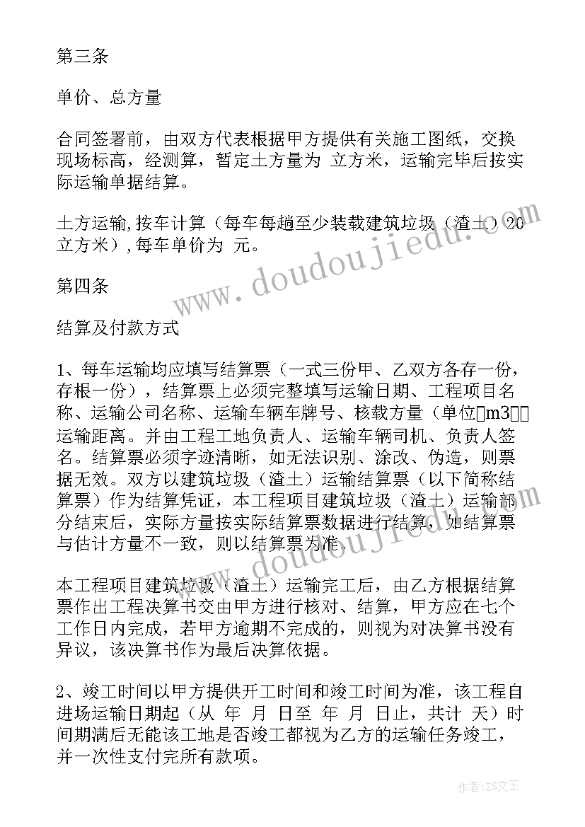 2023年渣土运输合同(精选7篇)