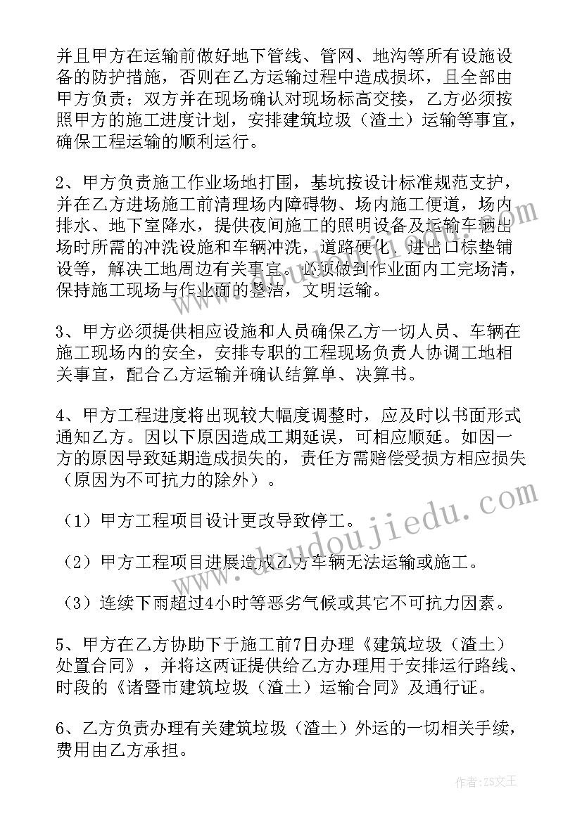 2023年渣土运输合同(精选7篇)