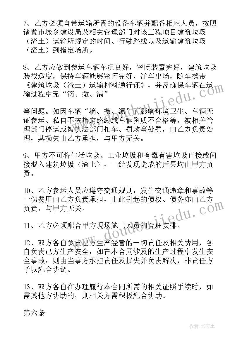 2023年渣土运输合同(精选7篇)