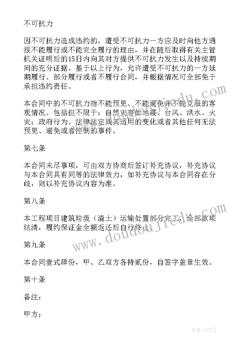 2023年渣土运输合同(精选7篇)