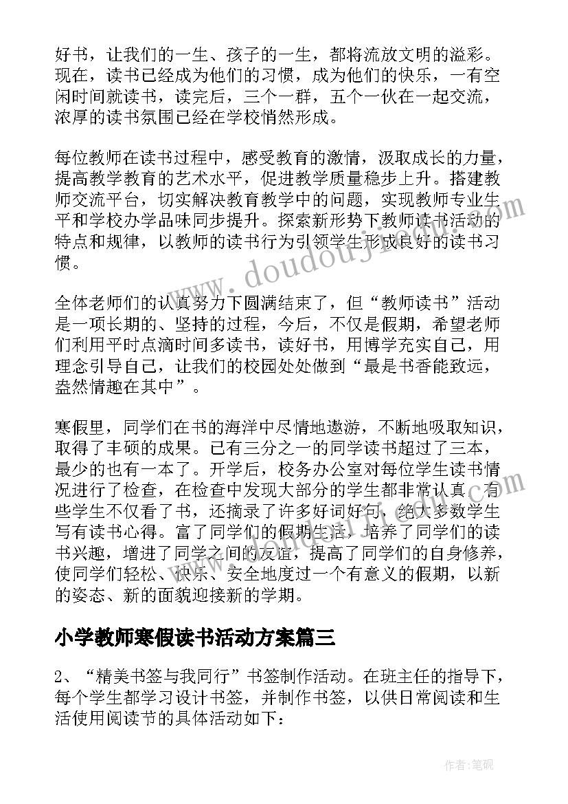 最新小学教师寒假读书活动方案(优秀8篇)