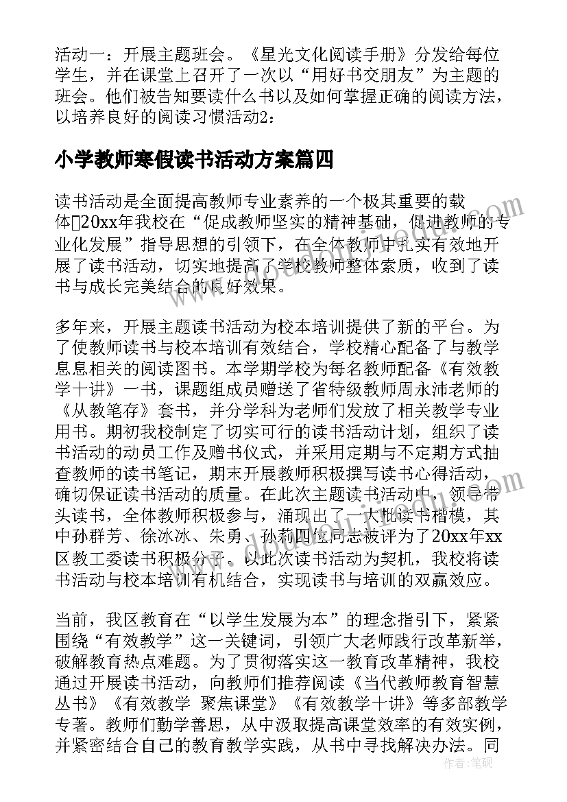 最新小学教师寒假读书活动方案(优秀8篇)