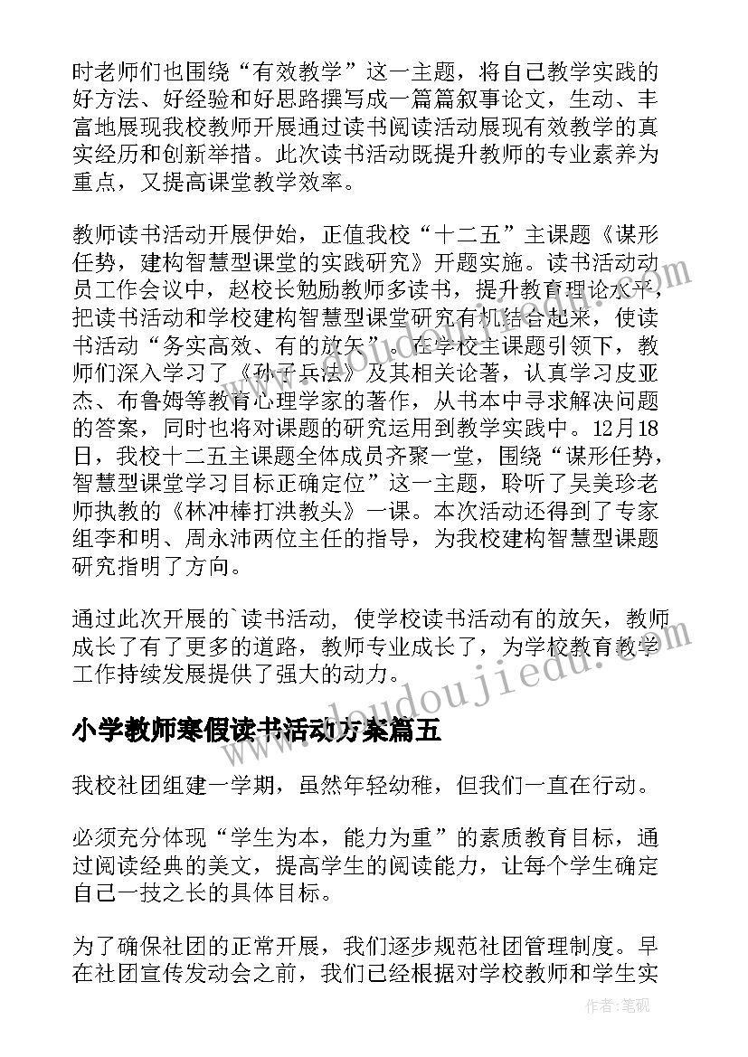 最新小学教师寒假读书活动方案(优秀8篇)