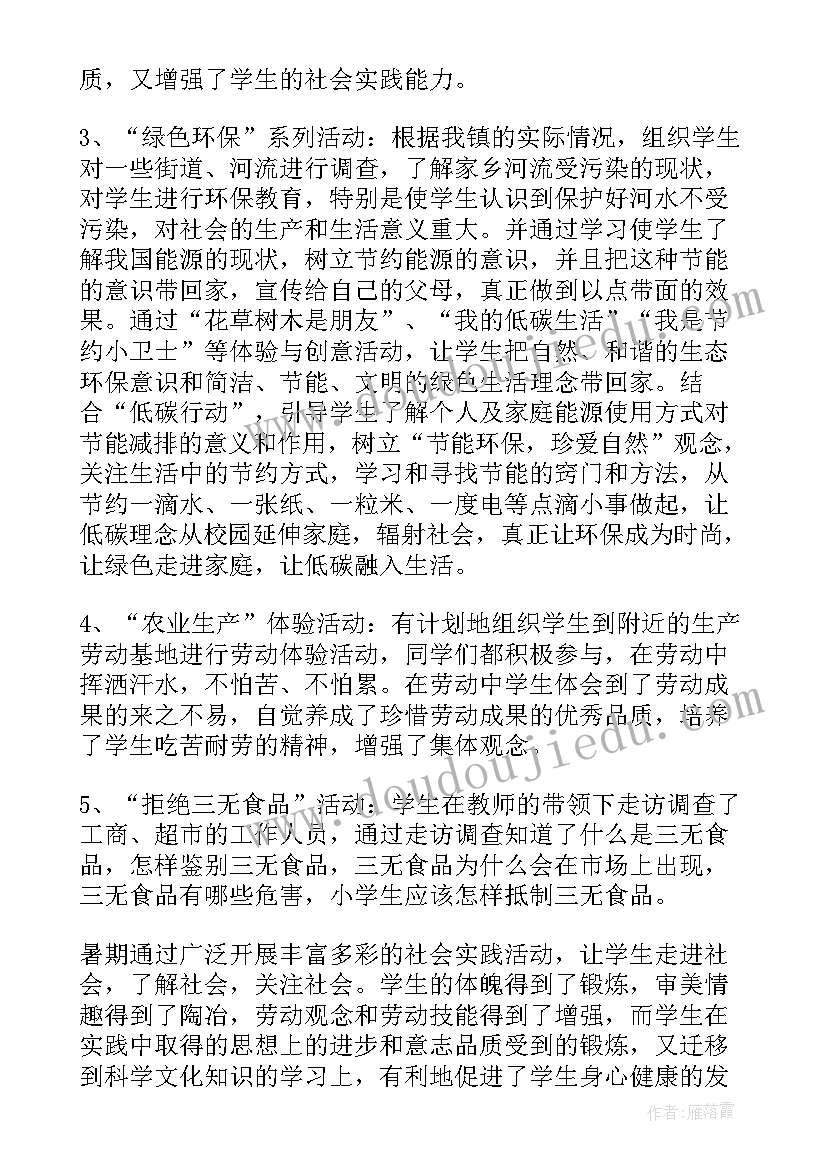 小学生社会实践活动总结报告(实用8篇)