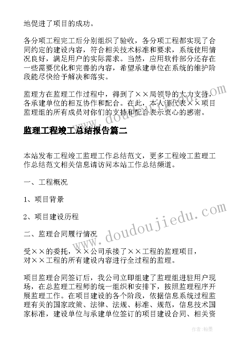 最新监理工程竣工总结报告(通用8篇)