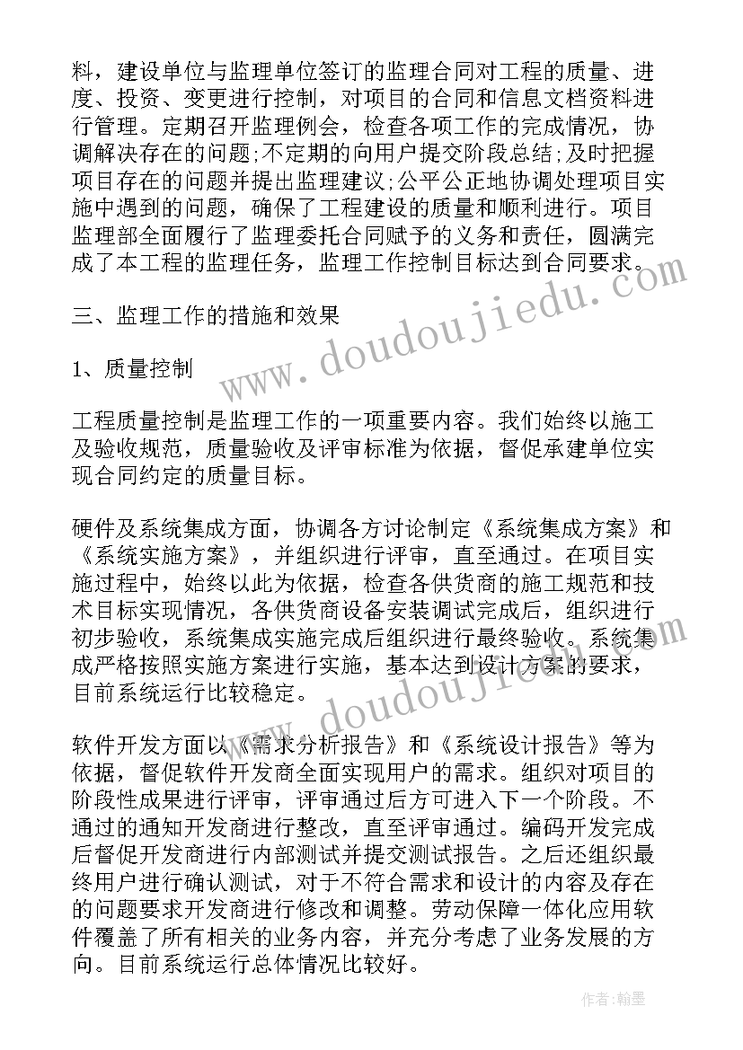 最新监理工程竣工总结报告(通用8篇)