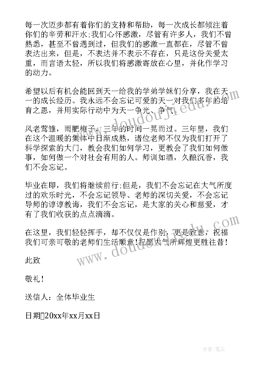 最新毕业给老师的感谢信 毕业生对老师感谢信(实用18篇)