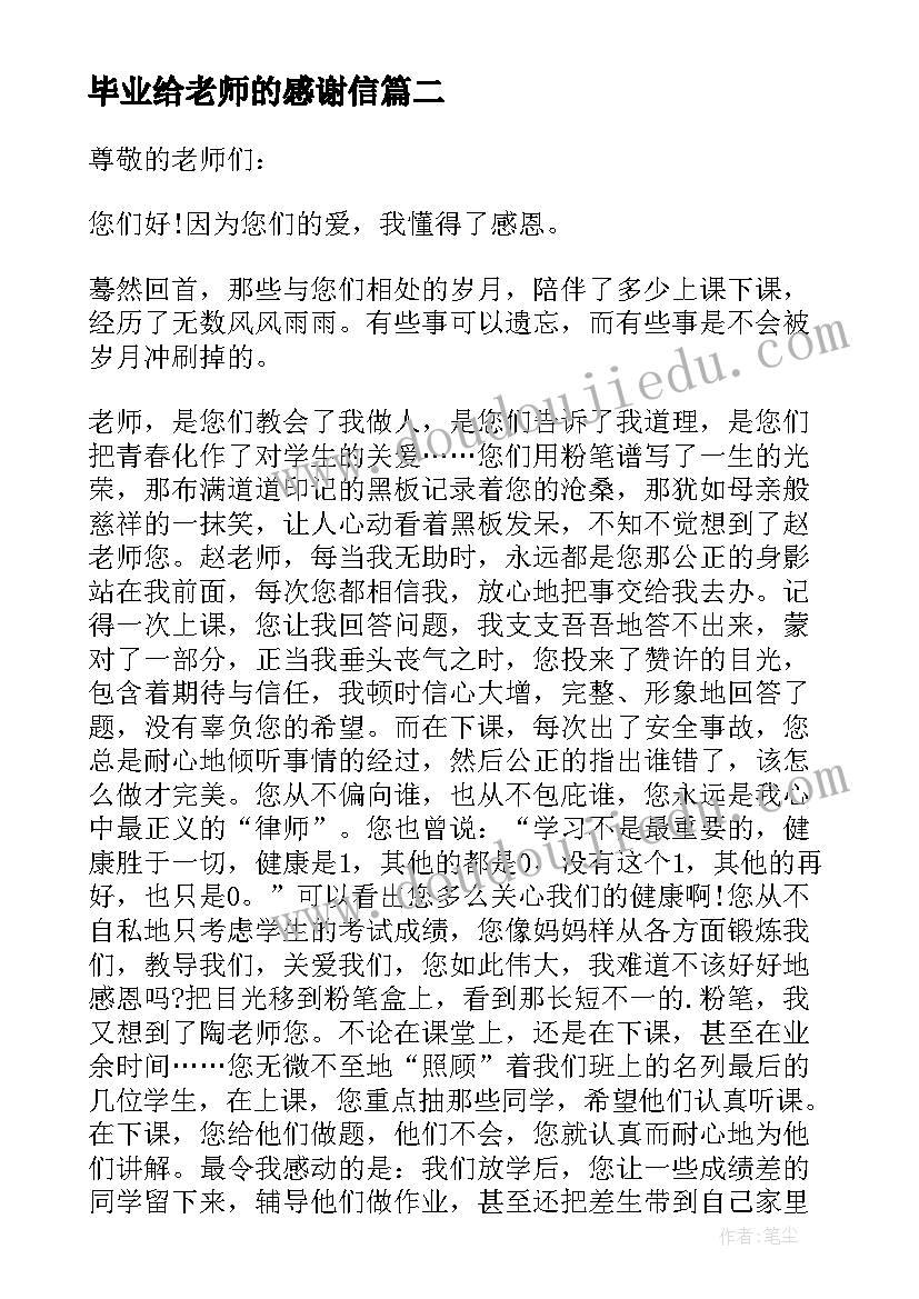 最新毕业给老师的感谢信 毕业生对老师感谢信(实用18篇)